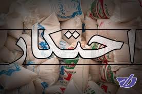 لیست کالاهای مشمول مبارزه با احتکار و اختفا اعلام شد