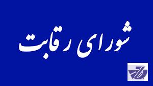 شورای رقابت هیج تصمیمی برای تغییر قیمت خودرو نداشت