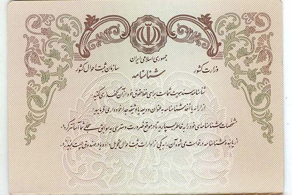 خدمات ۹۰ دستگاه اجرایی کشور شناسنامهدار شد