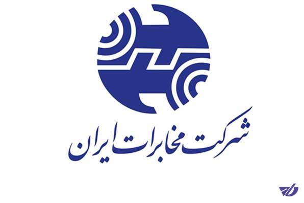 شرکت مخابرات ایران هوشمند دیجیتال می‌شود