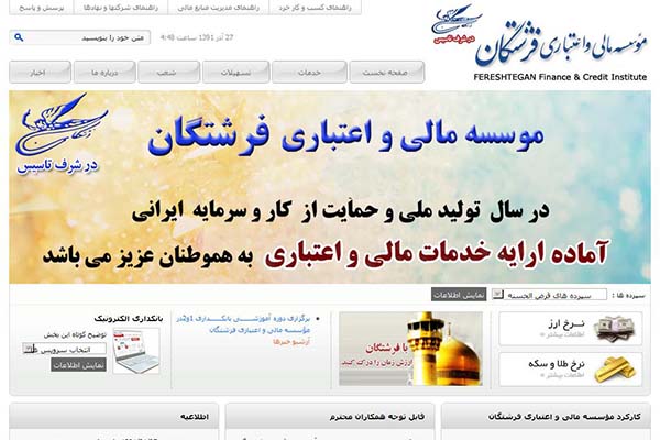 ماجرای حذف سود سپردهگذاران فرشتگان