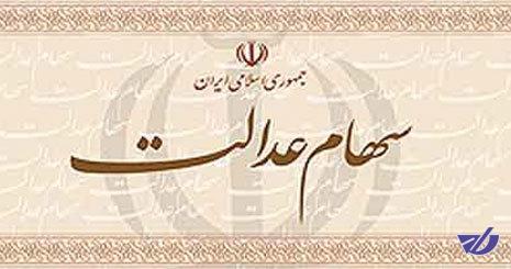 منتظر ثبت‌نام مجدد سهام عدالت نباشید