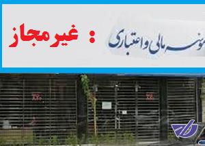 وعده رئیس کل برای سپردهگذاران غیرمجازهای واگذار شده/ قفل"البرز ایرانیان" شکست