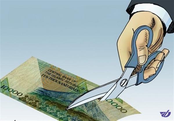 حذف صفرهای پول ملی و معایب آن