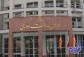 دستور موقت مبنی بر توقف اجرای ثبت‌نام، آگهی استخدام و لغو آزمون وزارت نفت