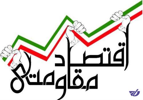 نقش موثر حسابداران در تحقق اهداف اقتصاد مقاومتی