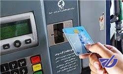 قابل توجه کسانی که کارت سوخت خود را گم کرده اند