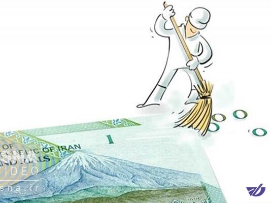 به جای حذف صفر قیمت‌ها را کم کنید