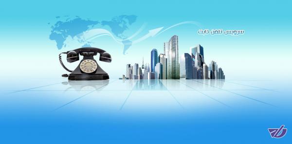 مخابرات ایران دیجیتالی میشود؟