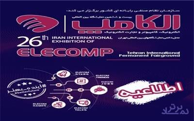 الکامپ به تعویق افتاد