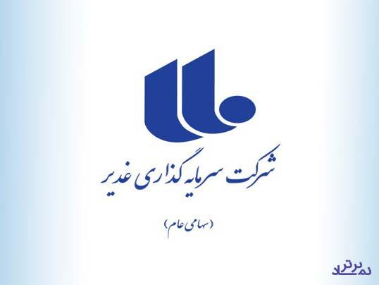 تاثیر عرضههای اولیه شرکتهای تابعه بر سهام«وغدیر»