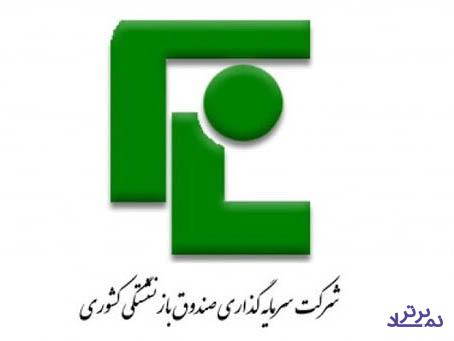 دومین هلدینگ زیرمجموعه صندوق بازنشستگی در راه بورس