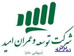 عرضه اولیه سهام شرکت توسعه و عمران امید (ثامید)