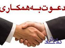 دعوت به همکاری مدیران مالی و معاملهگران اوراق بهادار و بورس کالا
