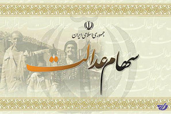 آغاز پرداخت سود سهام عدالت/اولویت با دهکهای پایین