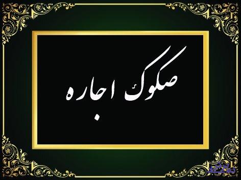 پذیره نویسی اوراق ۲ هزارمیلیارد تومانی بزرگترین شرکت بورس با سود ۱۸ درصدی