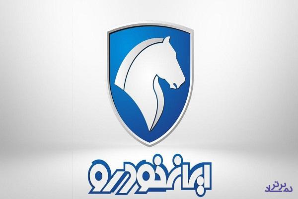 برگزاری قرعه‌کشی پیش فروش ۱۲ محصول ایران خودرو در صبح امروز