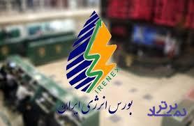 عرضه بیش از ۲۸۰ هزار تن انواع فرآورده‌ هیدروکربوری در بورس انرژی