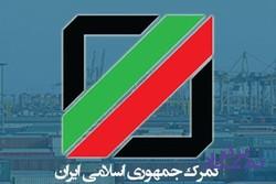پاسخ مستند گمرک به بانک مرکزی: سند ارائه کنید