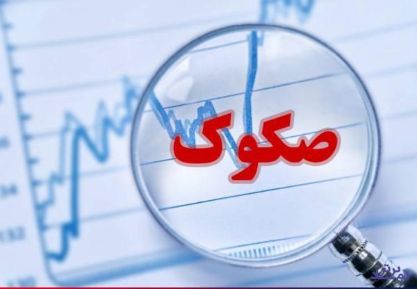 عرضه صکوک مرابحه ۸ هزار میلیارد ریالی سایپا
