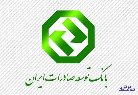 ارائه خدمات و تسهیلات به صادرکنندگان حائز شرایط