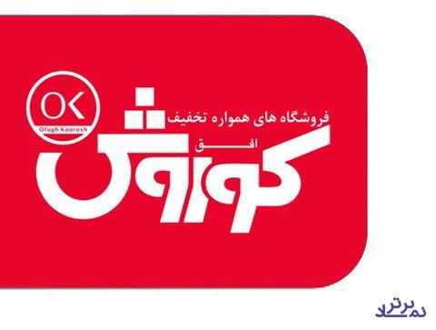 "افق" ۱۰.۵ هزار میلیارد تومان درآمد شناسایی کرد / رشد ۷۳ درصدی