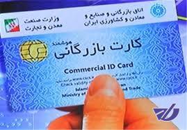 جعل کارت بازرگانی توسط یکی از اعضای اتاق بندرعباس صحت دارد؟