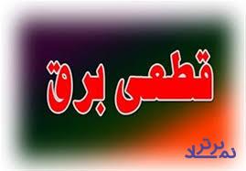 تکذیب قطعی برق به دلیل استخراج بیت کویین / درخواست کاهش ۱۰ درصدی مصرف