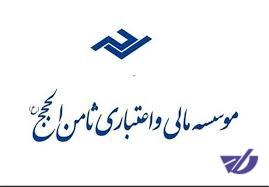 نوبت به سپردهگذاران ۳۰۰ میلیونی ثامنالحجج رسید