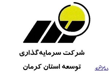 رشد ۴۲۸میلیارد ریالی پرتفوی «کرمان» در ۶ماه