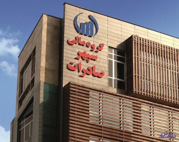 توضیح "وسپهر" درباره واگذاری ۱.۱۸ درصد سهام بانک صادرات به صندوق