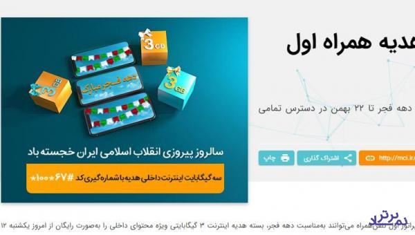 ۳ گیگ هدیه اینترنتی همراه اول به‌ مشترکان / زمان و نحوه استفاده