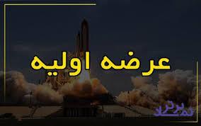 عرضه اولیه امروز با نقدینگی ۱۲۴ هزارتومانی و احتمال کاهش سهمیه