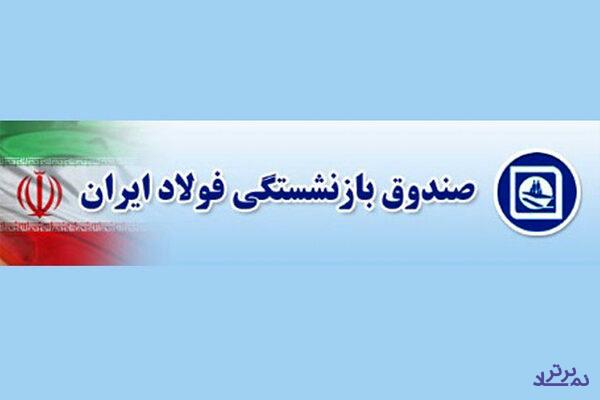 پذیرش شرکت‌های غیر‌بورسی و تغییر سبد صندوق بازنشستگان فولاد