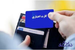 کارت اعتباری ۲ بانک برای سهامداران عدالت نهایی شد/ آمار روزانه معاملات
