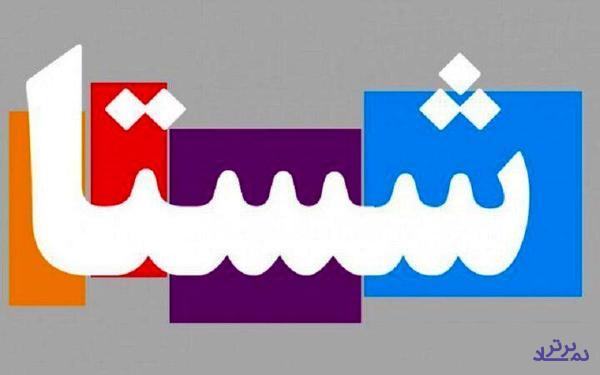 پذیره نویسی اوراق شستا با سود ۱۸ درصدی از شنبه در بورس آغاز شد