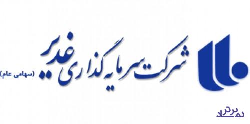سرمایه گذاری غدیر فروشنده بلوک ۲.۰۸ درصدی تامین سرمایه نوین شد