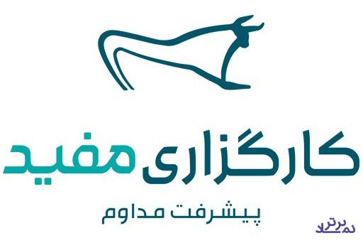 توضیح کارگزاری مفید درباره اختلال فنی بسیار کوتاه / هر دو سامانه فعال هستند
