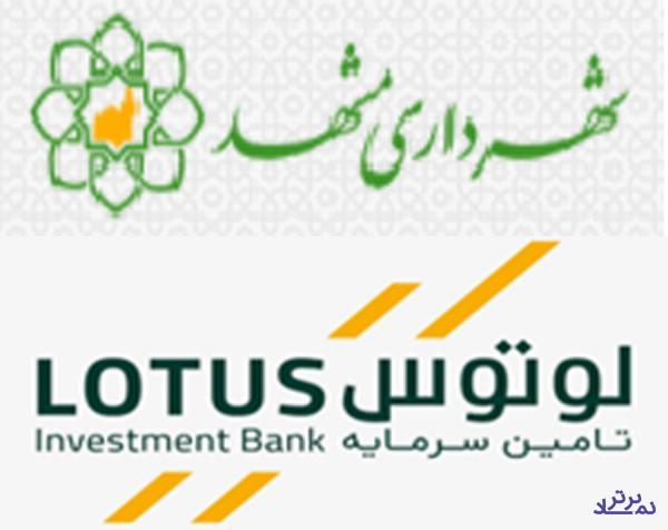درج اوراق مشارکت شهرداری مشهد با نماد «مشهد۰۲۱۲»