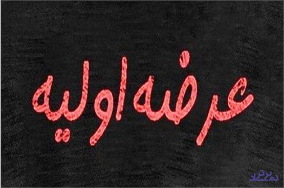 عرضه اولیه‌های از ارج و قرب افتاده!