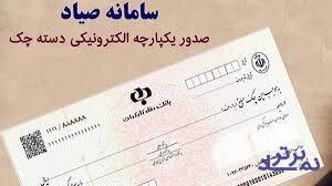 از امروز چک‌هایی با رنگ بنفش صادر می‌شود