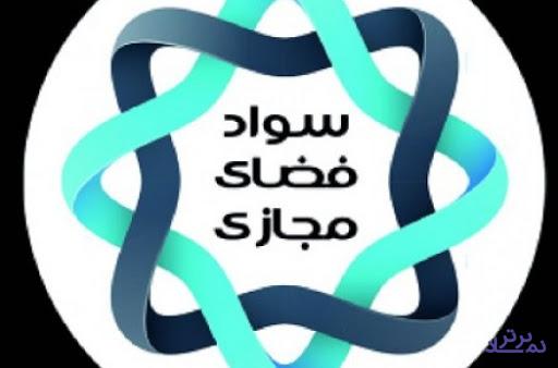 دستورالعمل الزامات ارتقای سواد فضای مجازی ابلاغ شد