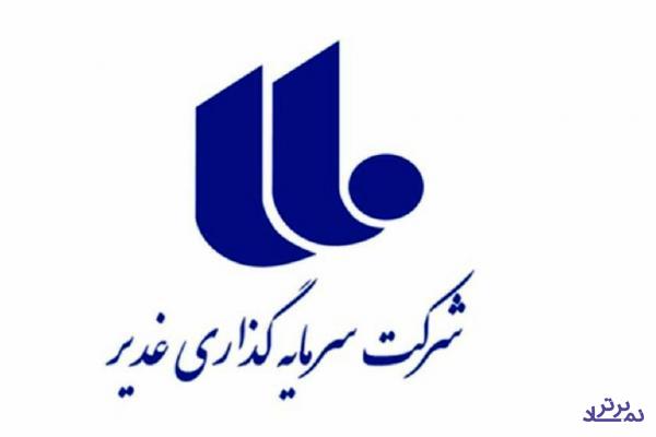42 ریال سود؛ سهم سهامداران «وغدیر»