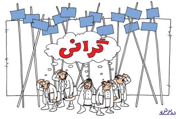ارزانی بی ارزانی؛ فعلا گرانی را عشقست!