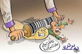 تورم 110 درصدی کالاها در زمان خواب دولت!