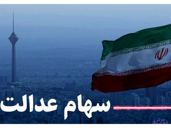 دارندگان سهام عدالت چقدر سرمایه دارند؟