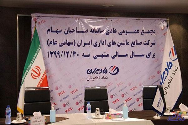 نمایش سود ۲۲۰ ریالی در نمایشگرهای مادیران