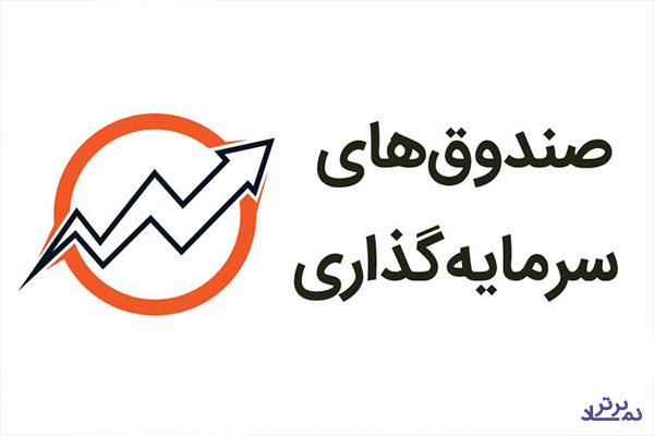 ورود نقدینگی به صندوق‌ها، مجددا معکوس شد!