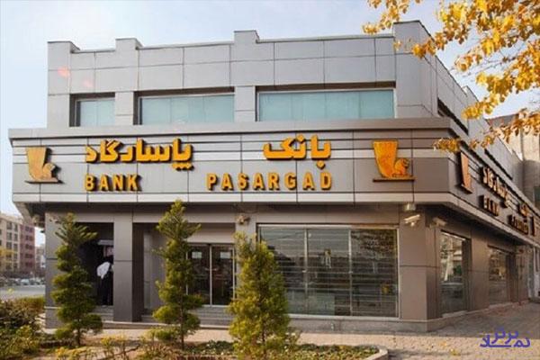 درآمد ۳۱درصد بانک پاسارگاد از درآمد تسهیلات