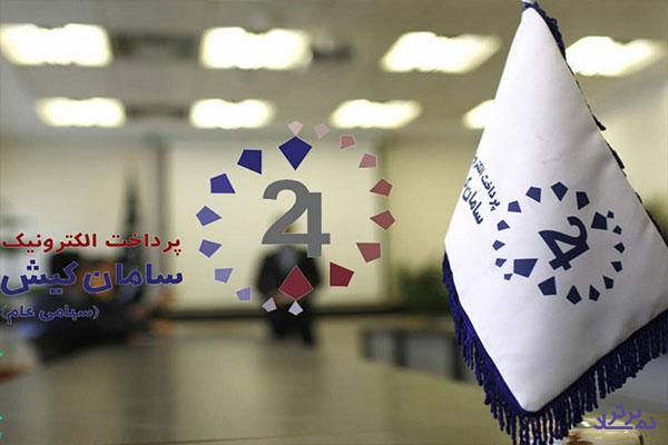 «پین و اعتبار فروخته‌شده» پرچم‌دار کسب درآمد "سپ"